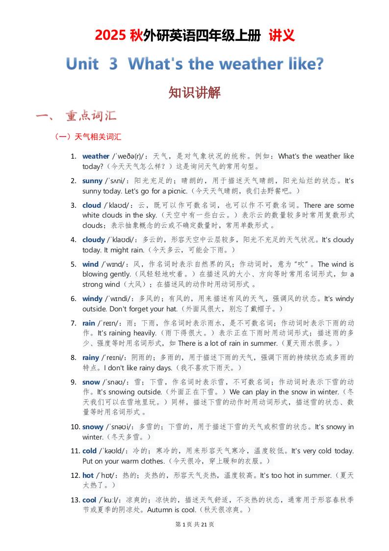 2025秋外研英语四年级上册讲义Unit03-谷进海小站