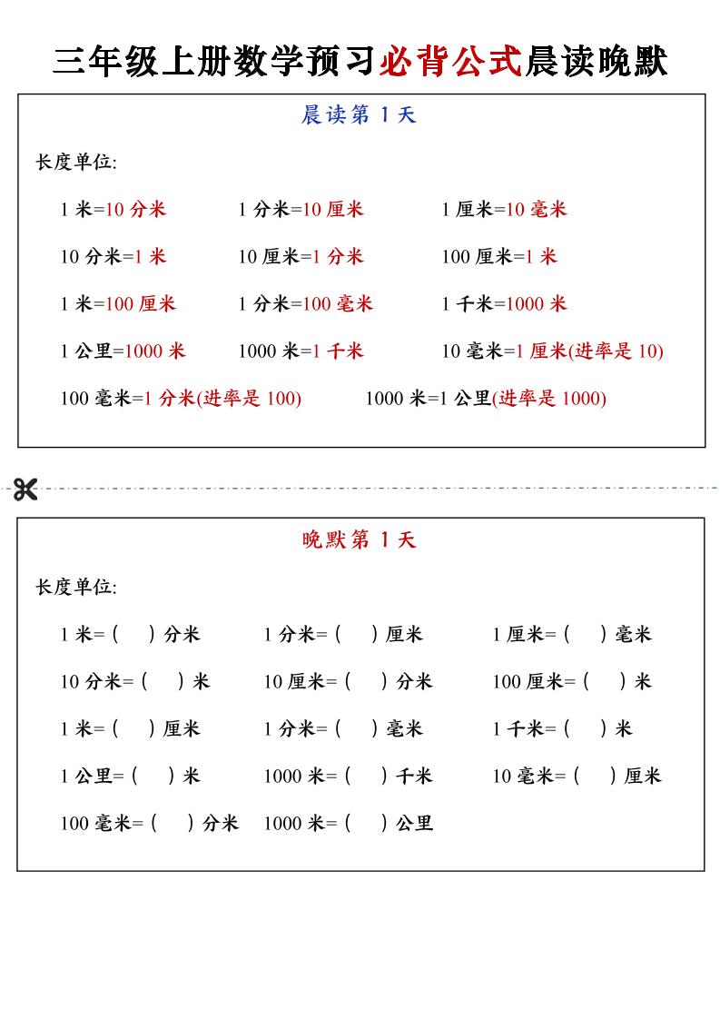 三上数学预习必背公式晨读晚默（13页）-谷进海小站