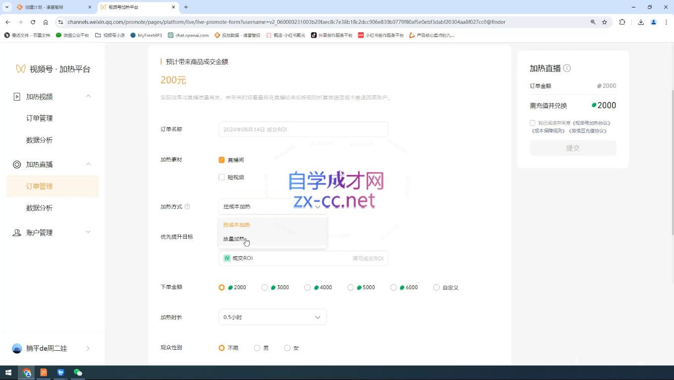 盗坤·抖音小红书视频号短视频带货与直播变现(11-15期)-谷进海小站