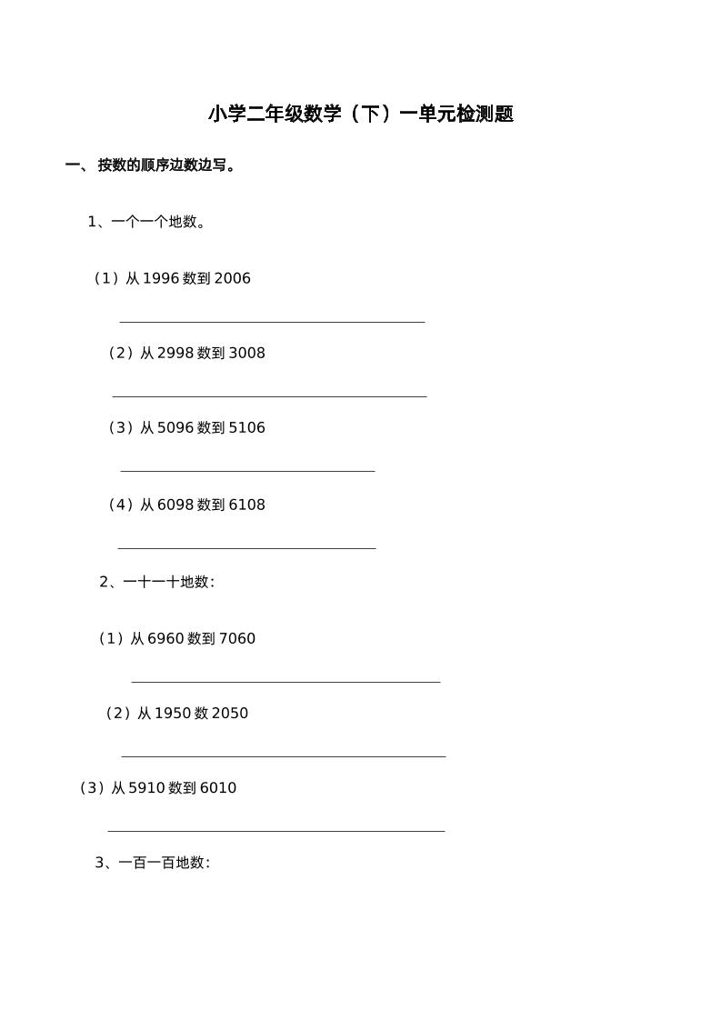 二下西师版数学第一单元检测卷-2-谷进海小站