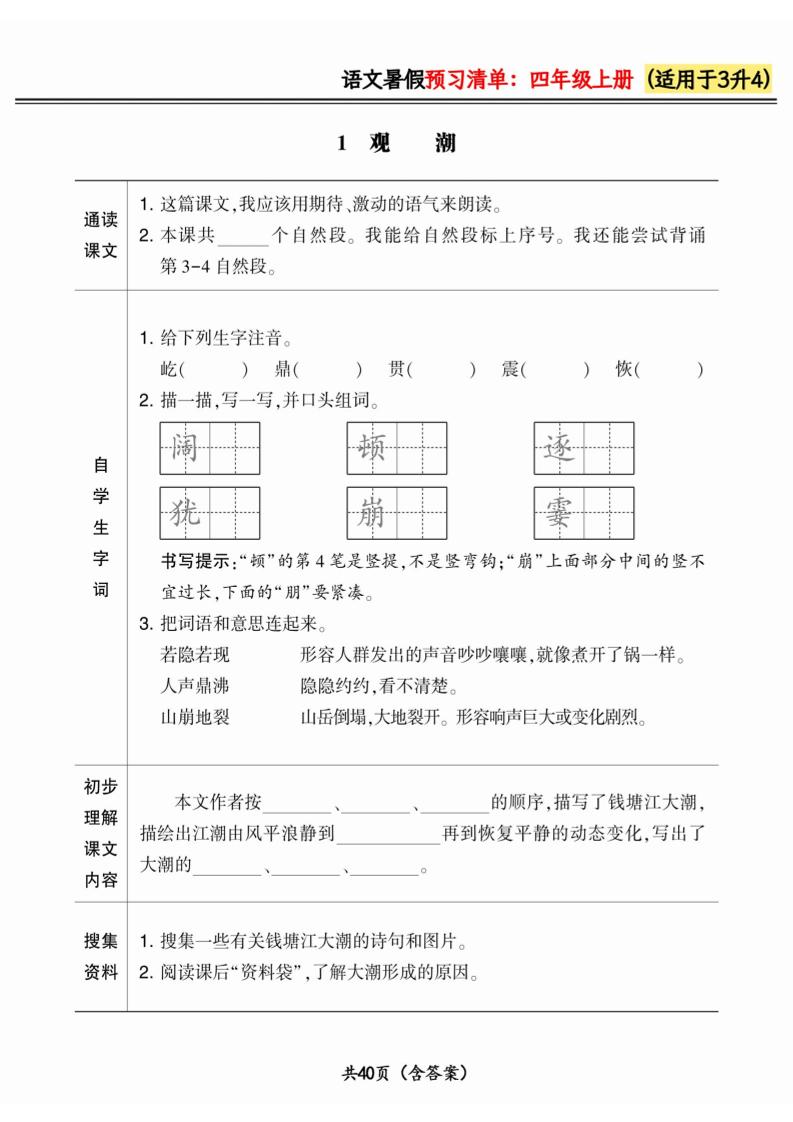 三升四小学语文《暑假预习清单》最新版-四上语文-谷进海小站
