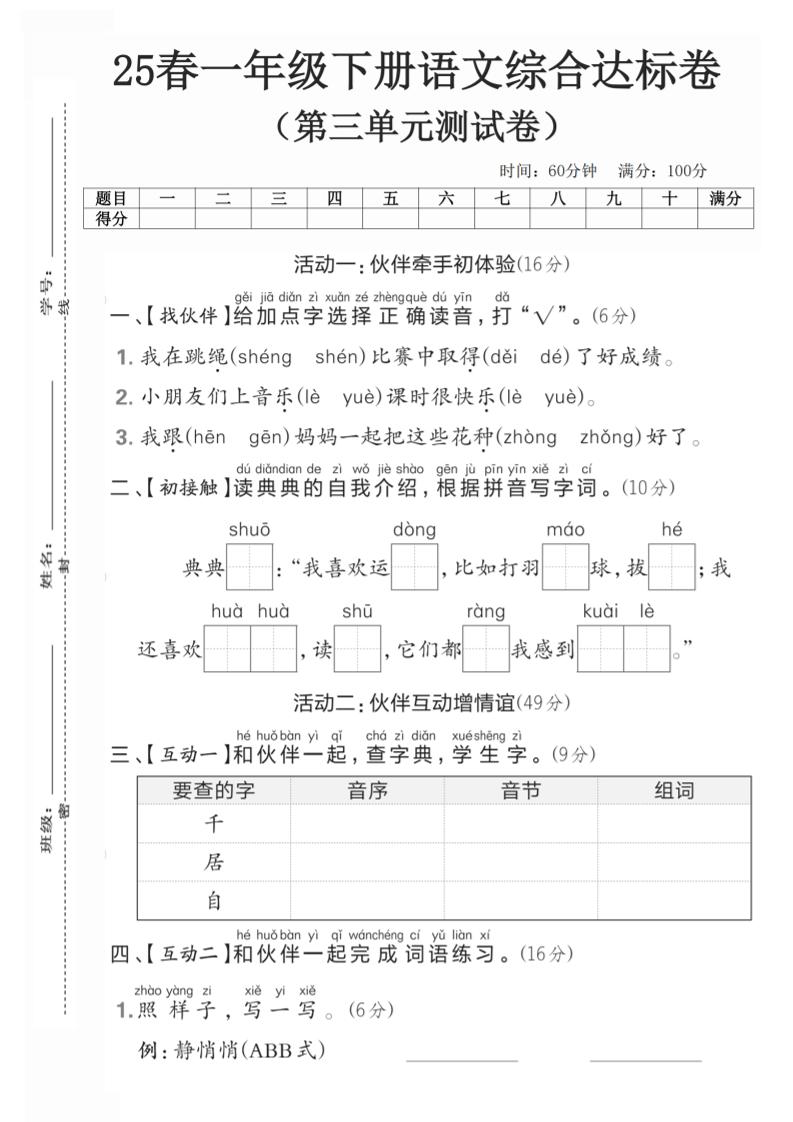 25一年级下册语文第三单元综合达标测试卷(5页)-谷进海小站
