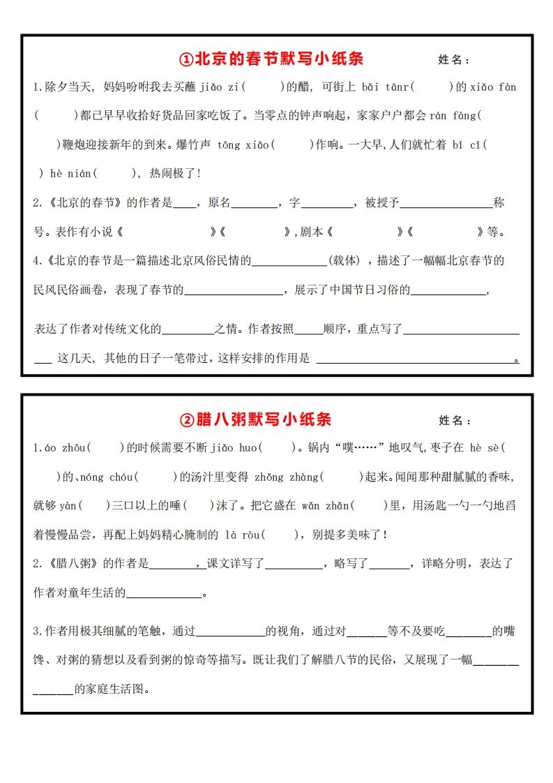 【课内重点默写小纸条】六下语文-谷进海小站