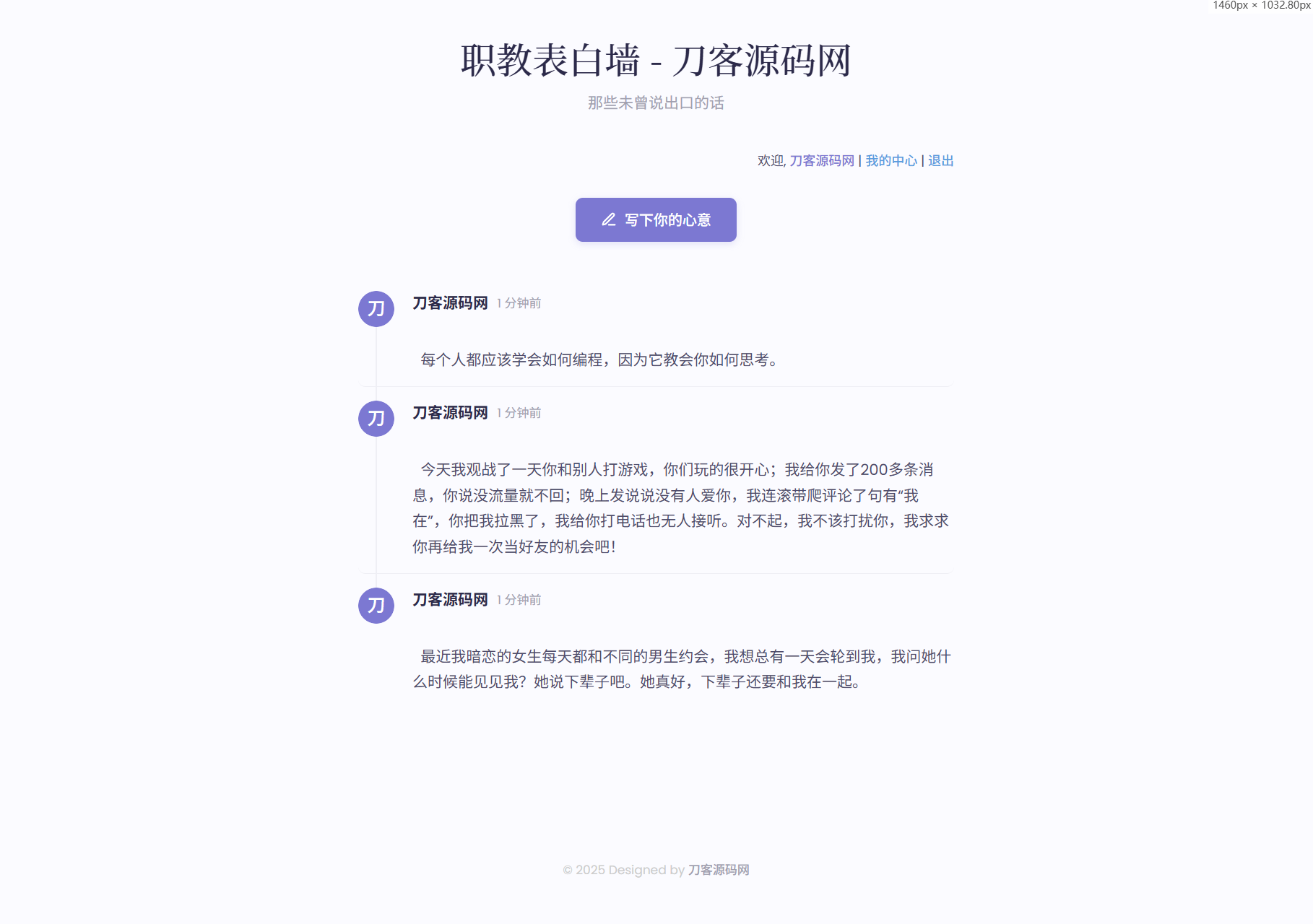 新版轻量极简化表白墙系统源码 附教程-谷进海小站