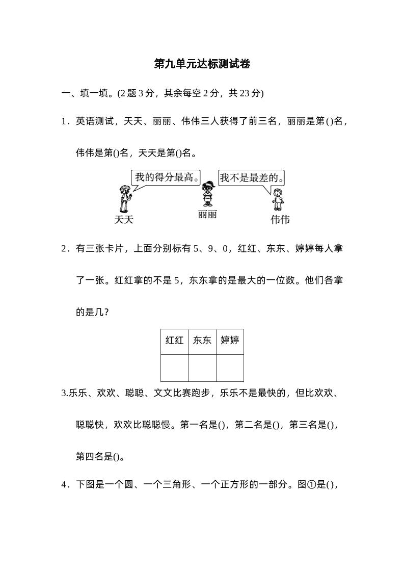 二下数学人教第九单元达标测试卷-谷进海小站