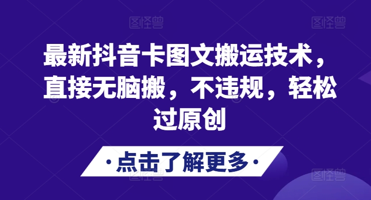 最新抖音卡图文搬运技术，直接无脑搬，不违规，轻松过原创-谷进海小站