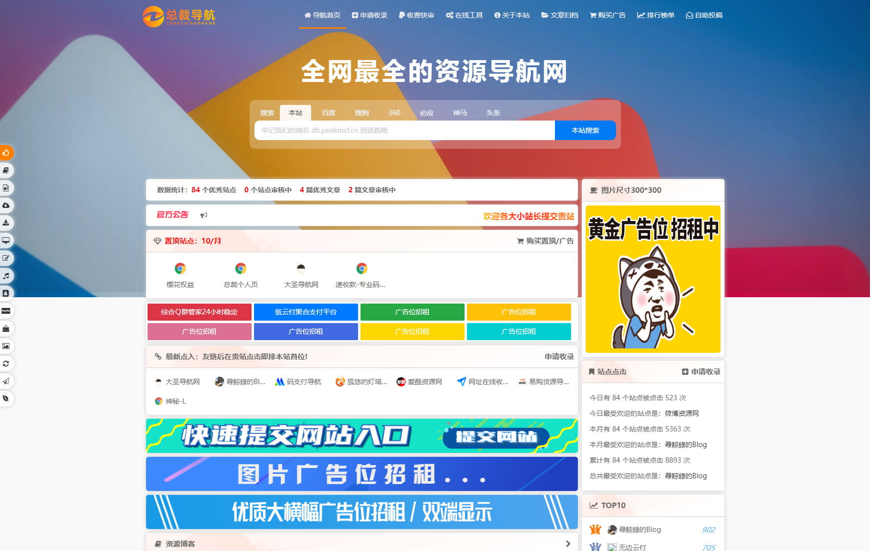 2025最新总裁导航系统源码 全新重构版强势回归-谷进海小站