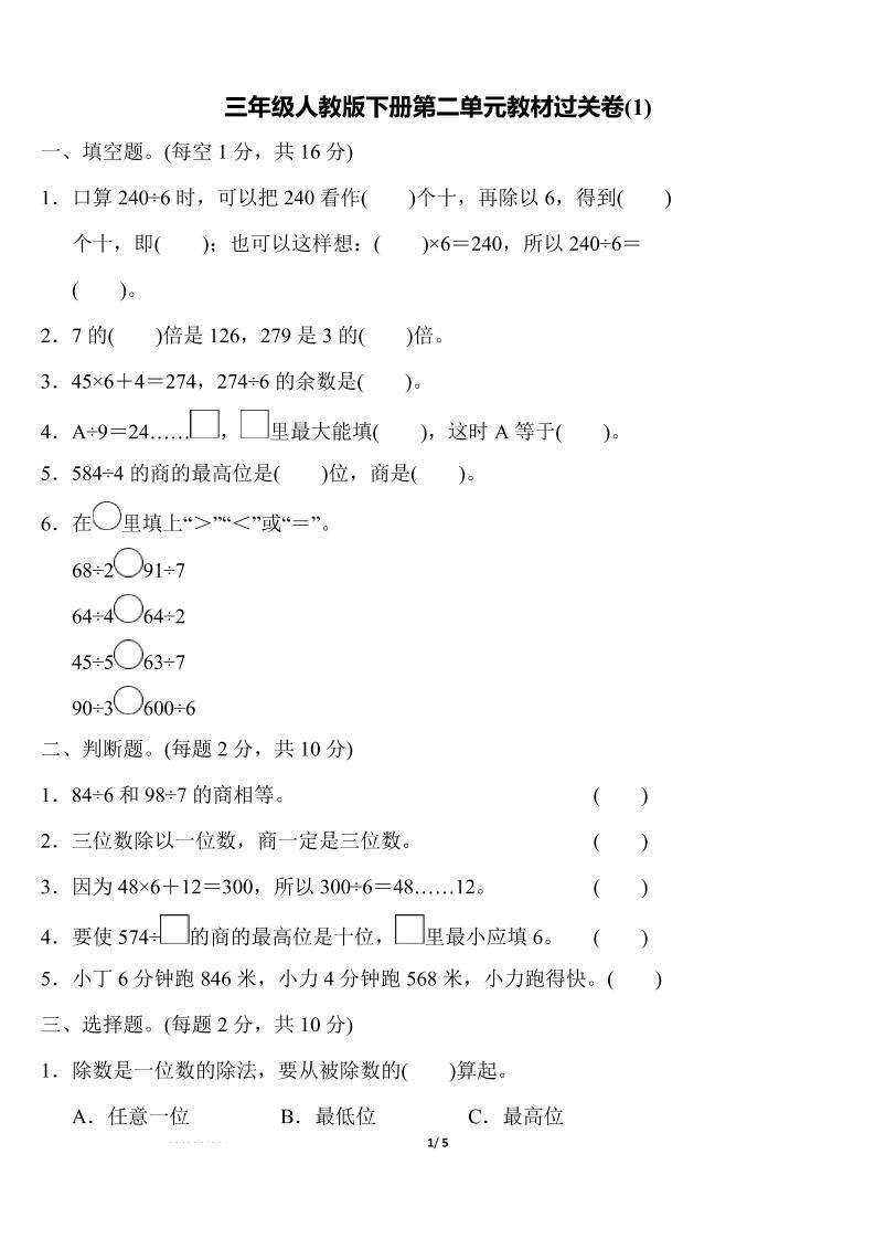 三下人教版数学第二单元教材过关卷-谷进海小站