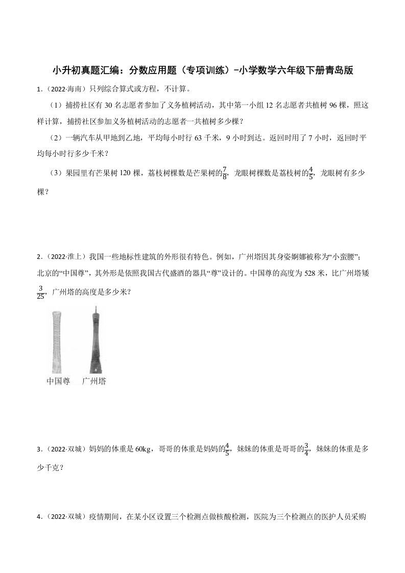 小升初真题汇编：分数应用题（专项训练）-小学数学六年级下册青岛63版-谷进海小站
