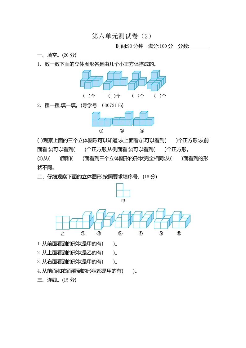 四下青岛版63数学第六单元检测-2-谷进海小站