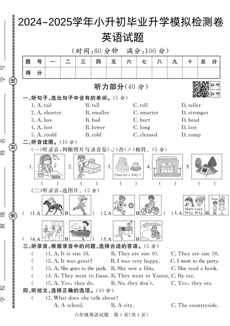 24-25小升初《英语期末模拟卷》人教版-谷进海小站