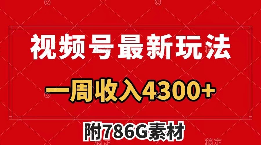 视频号文笔挑战最新玩法，不但视频流量好，评论区的评论量更是要比视频点赞还多。-谷进海小站