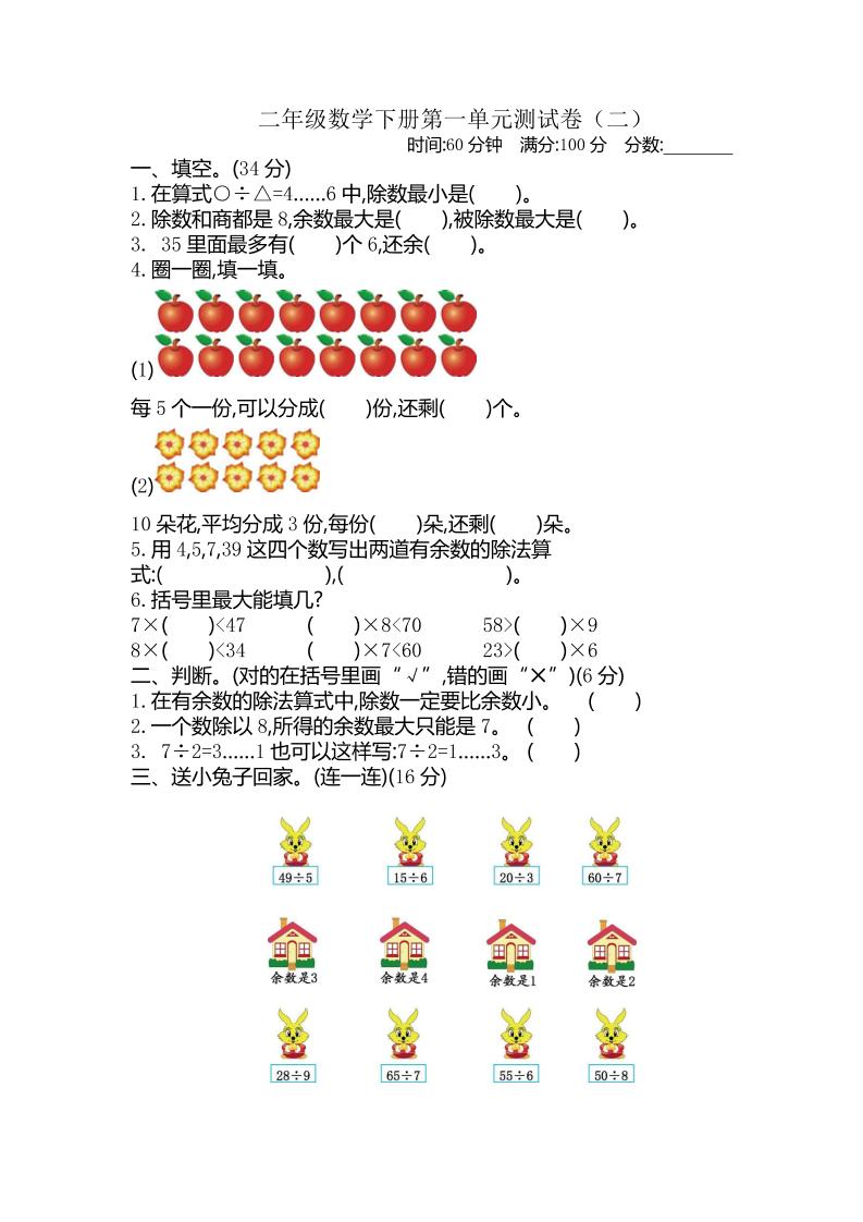 二下苏教版数学第一单元检测卷-2-谷进海小站