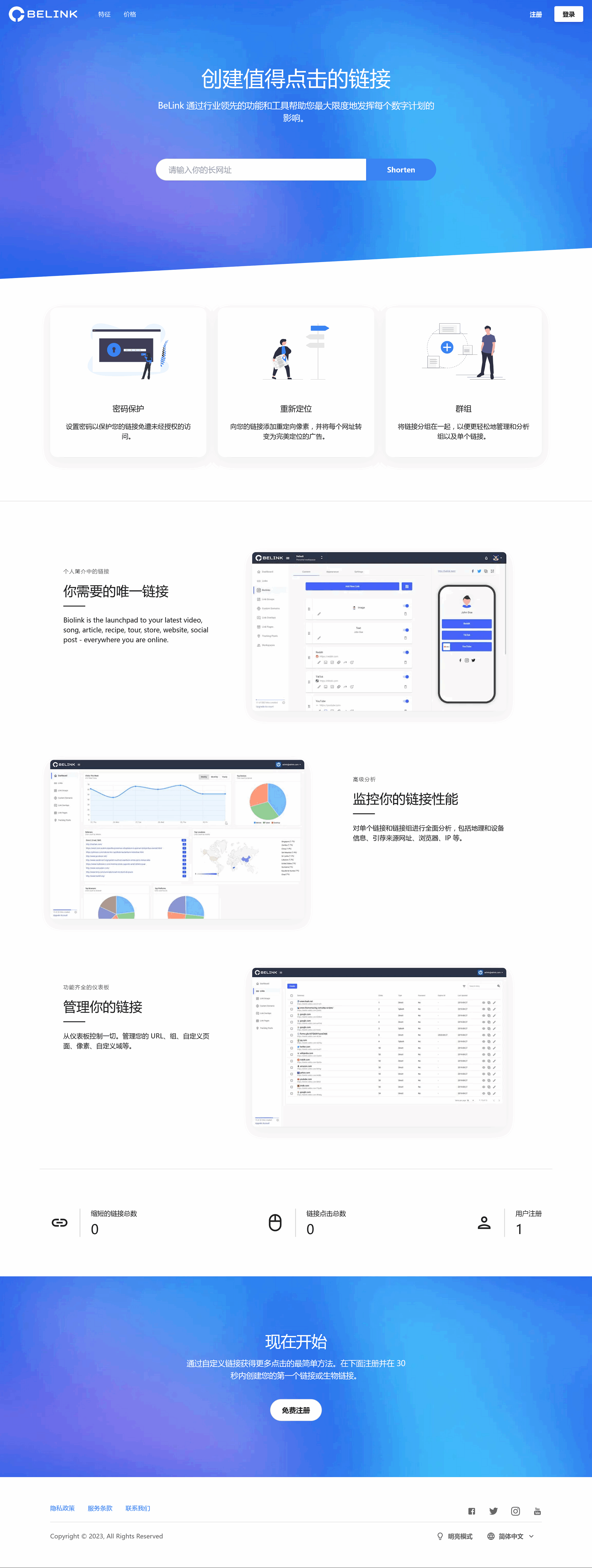 BeLink – 支持生成多种URL 缩短网址PHP源码-谷进海小站