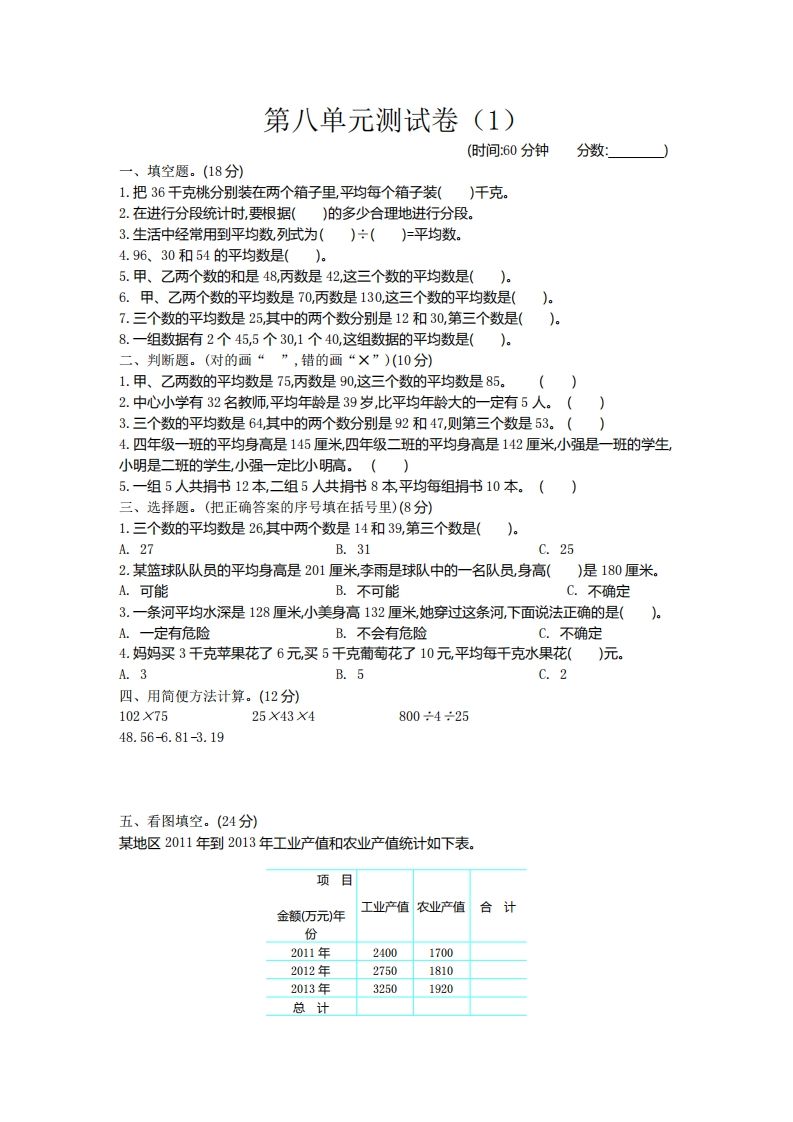 四下青岛版63数学第八单元测试卷-2-谷进海小站