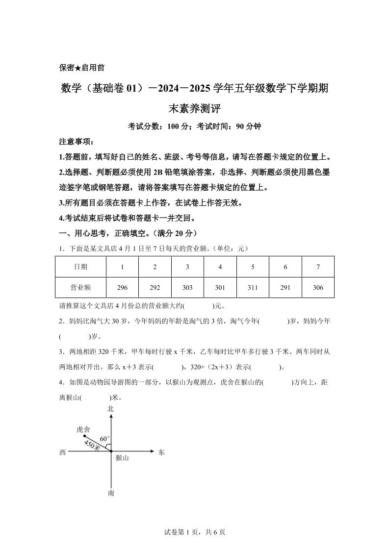 五下北师版数学【2024-2025学年期末素养测评试卷（基础卷01）】-谷进海小站