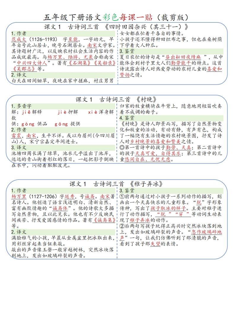 五年级下册语文彩色每课一贴（9页）-谷进海小站