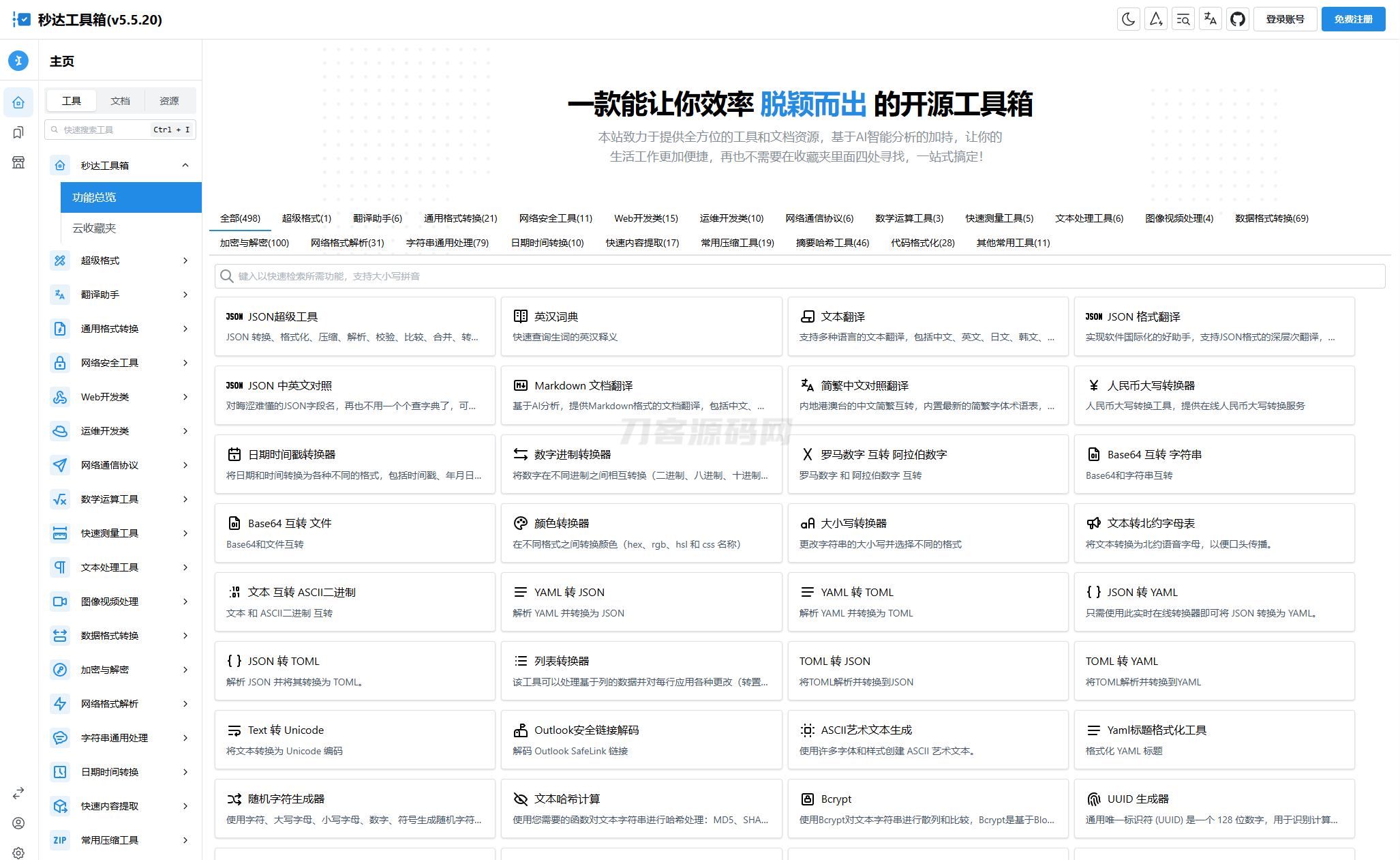 多功能秒达工具箱全开源源码，可自部署且完全开源的中文工具箱-谷进海小站