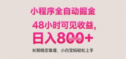 小程序自动挂G打金，无任何技术要求，没有时间限制，日入多张+长期稳定靠谱【揭秘】-谷进海小站