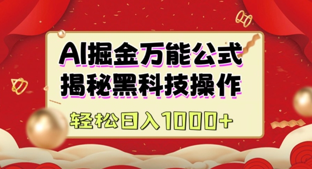 AI掘金实战营：揭秘黑科技操作，通过图文+视频内容作，真正实现日收益多张-谷进海小站