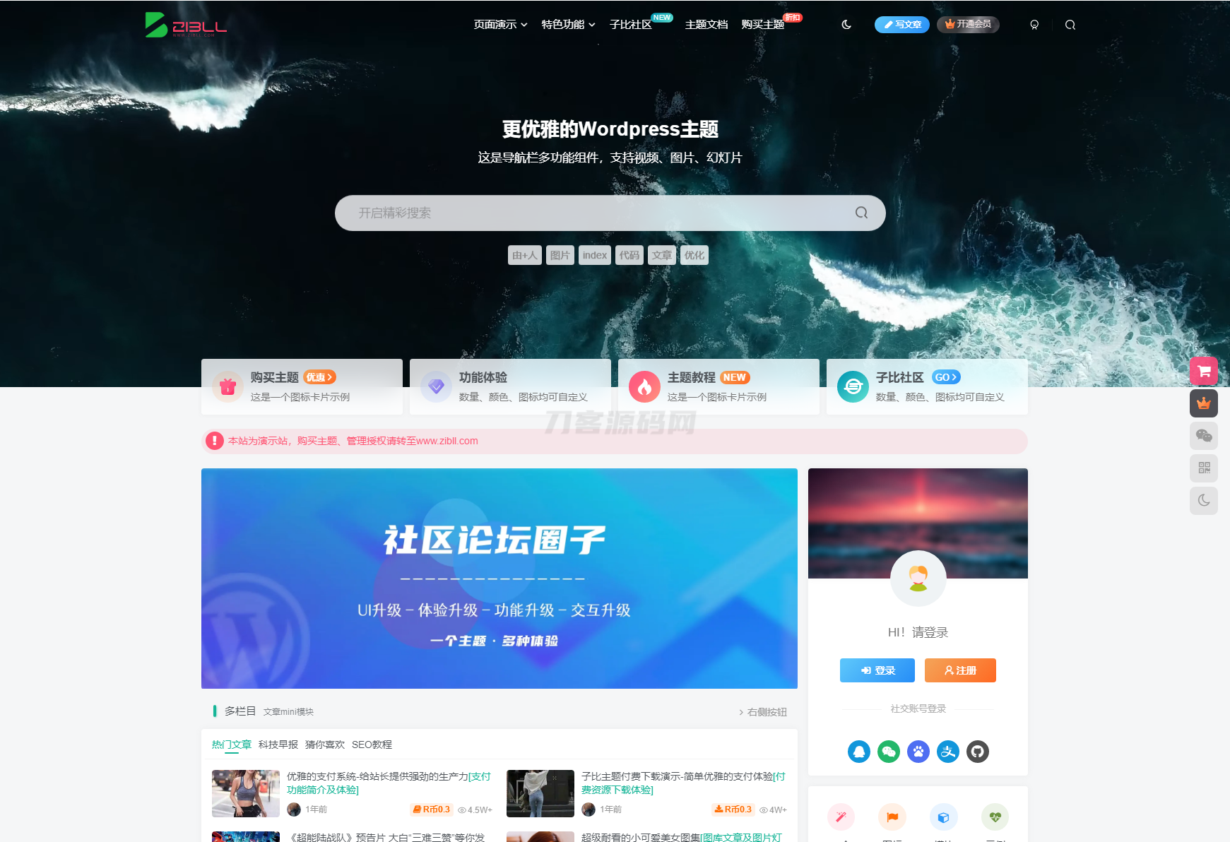 最新zibll子比主题v7.8绕授权开心版+美化插件+弹窗插件-谷进海小站