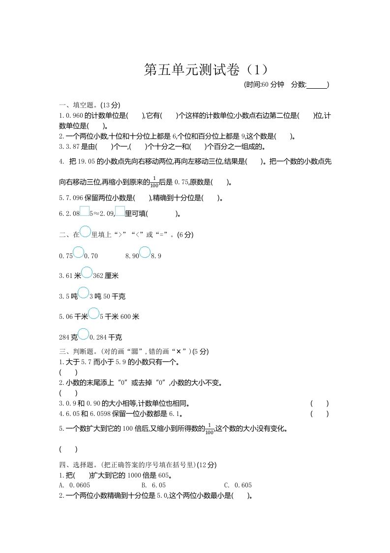 四下青岛版63数学第五单元测试卷-1-谷进海小站