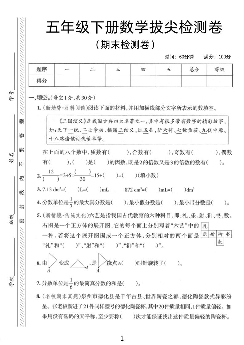 五年级下数学期末拔尖检测卷3-谷进海小站