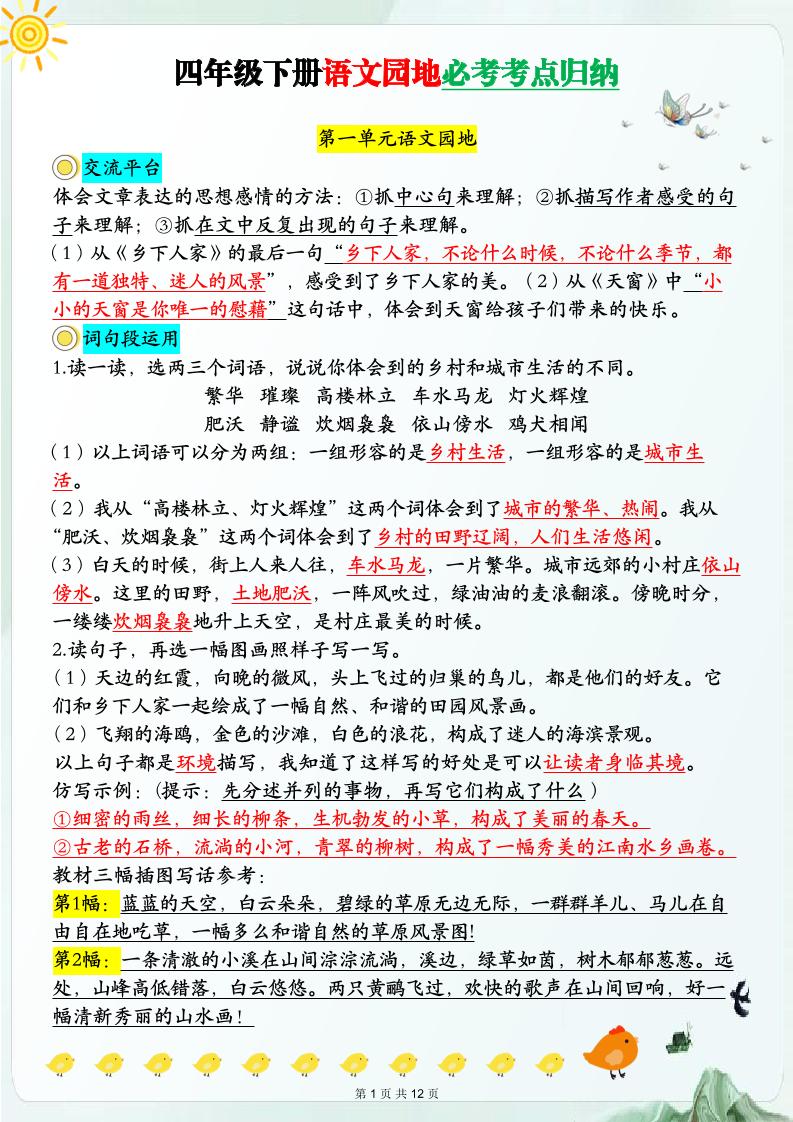 【语文园地必考考点归纳】四下语文-谷进海小站