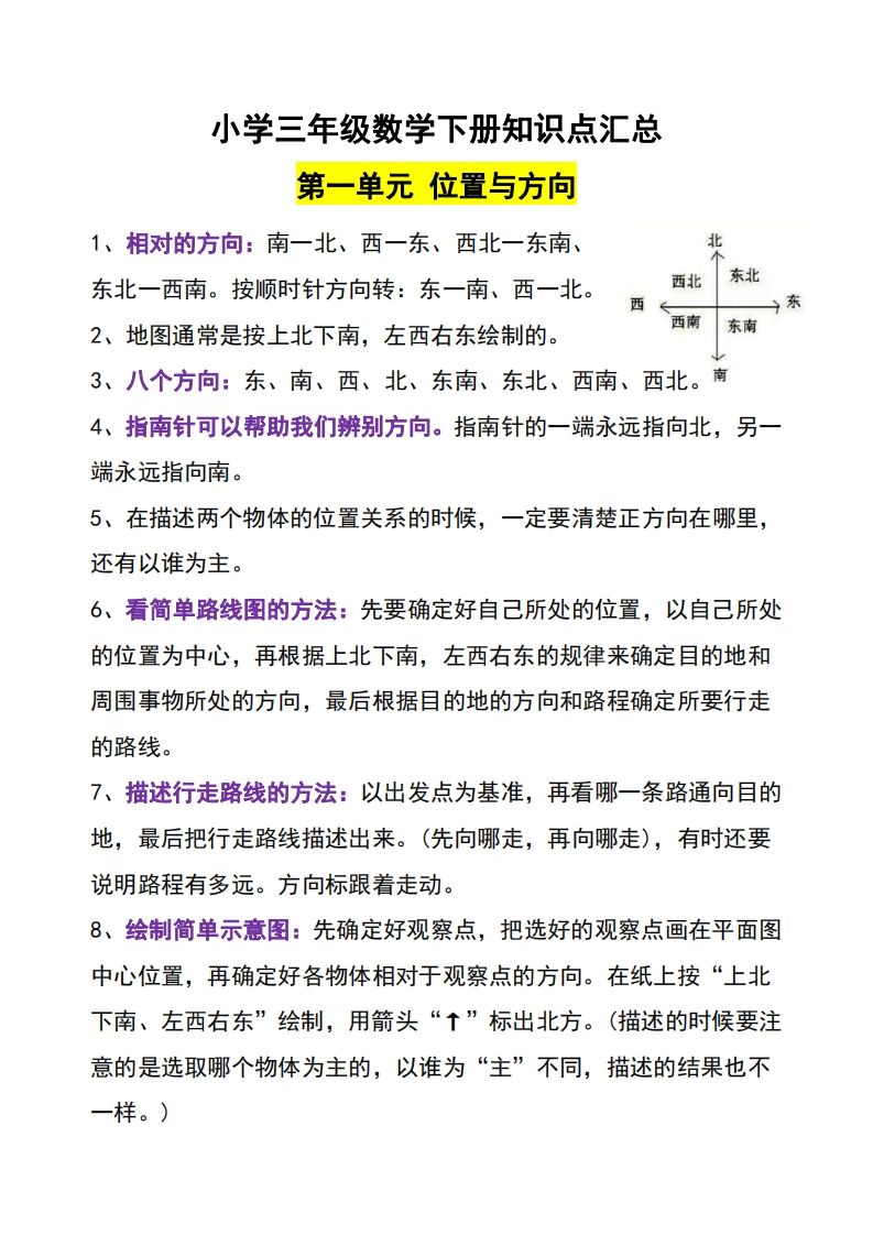 三年级下册数学知识点-谷进海小站