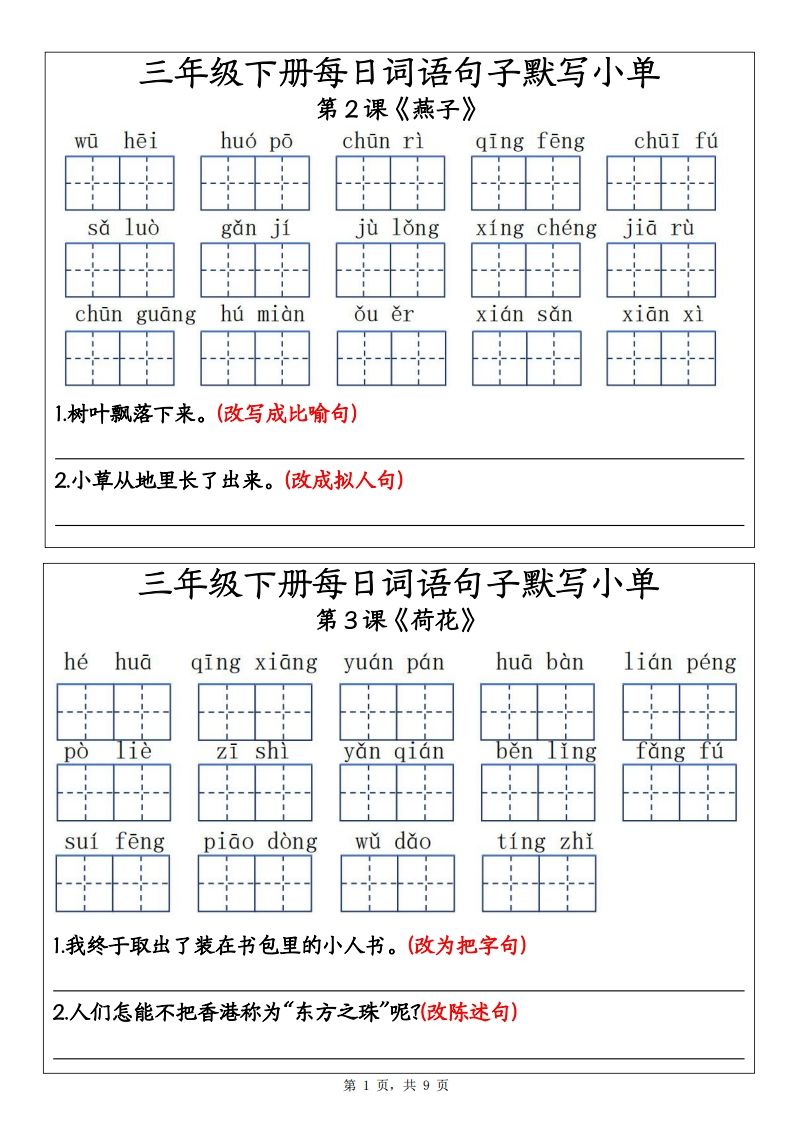 【默写】三下语文每日词语句子默写小单9页-谷进海小站