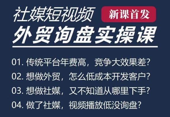 五大社媒·短视频获客线上课(TK/INS/FB/YTB/视频号)，B2B外贸工厂短视频线上班-谷进海小站