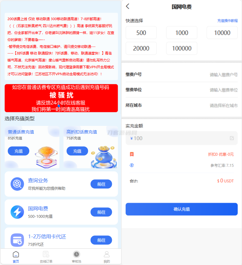 小利特惠源码/生活缴费/电话费/油卡燃气/等充值业务类源码附带承兑系统-谷进海小站