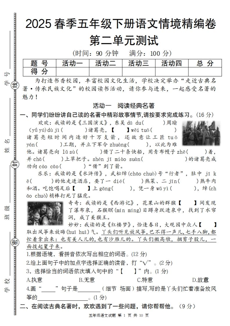 2025春季五年级下册语文第二单元情境精编卷-谷进海小站