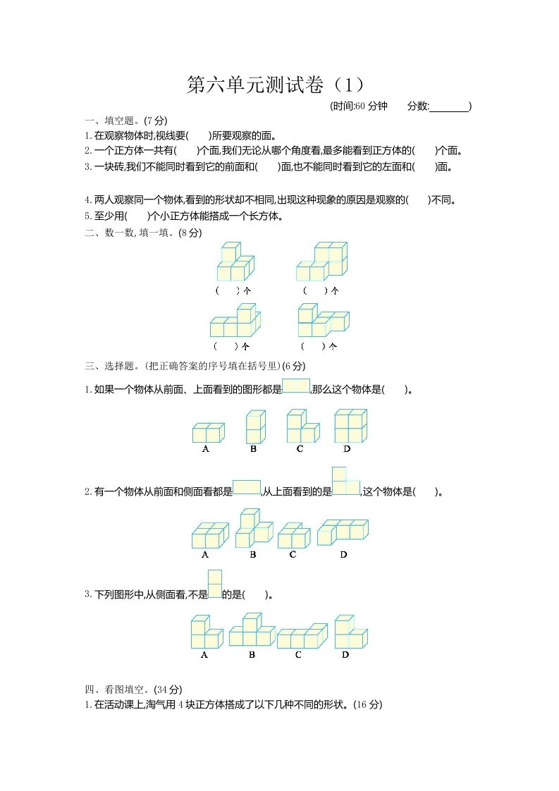 四下青岛版63数学第六单元检测-1-谷进海小站