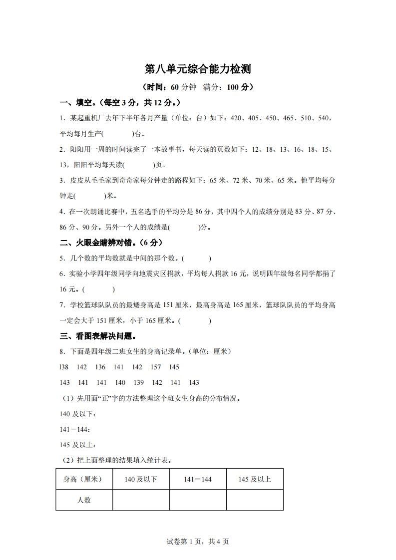 青岛版63数学四年级下册第八单元《平均数》综合能力检测卷-谷进海小站
