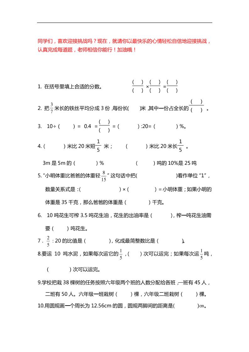 六下数学【25春《精选100题》】-谷进海小站