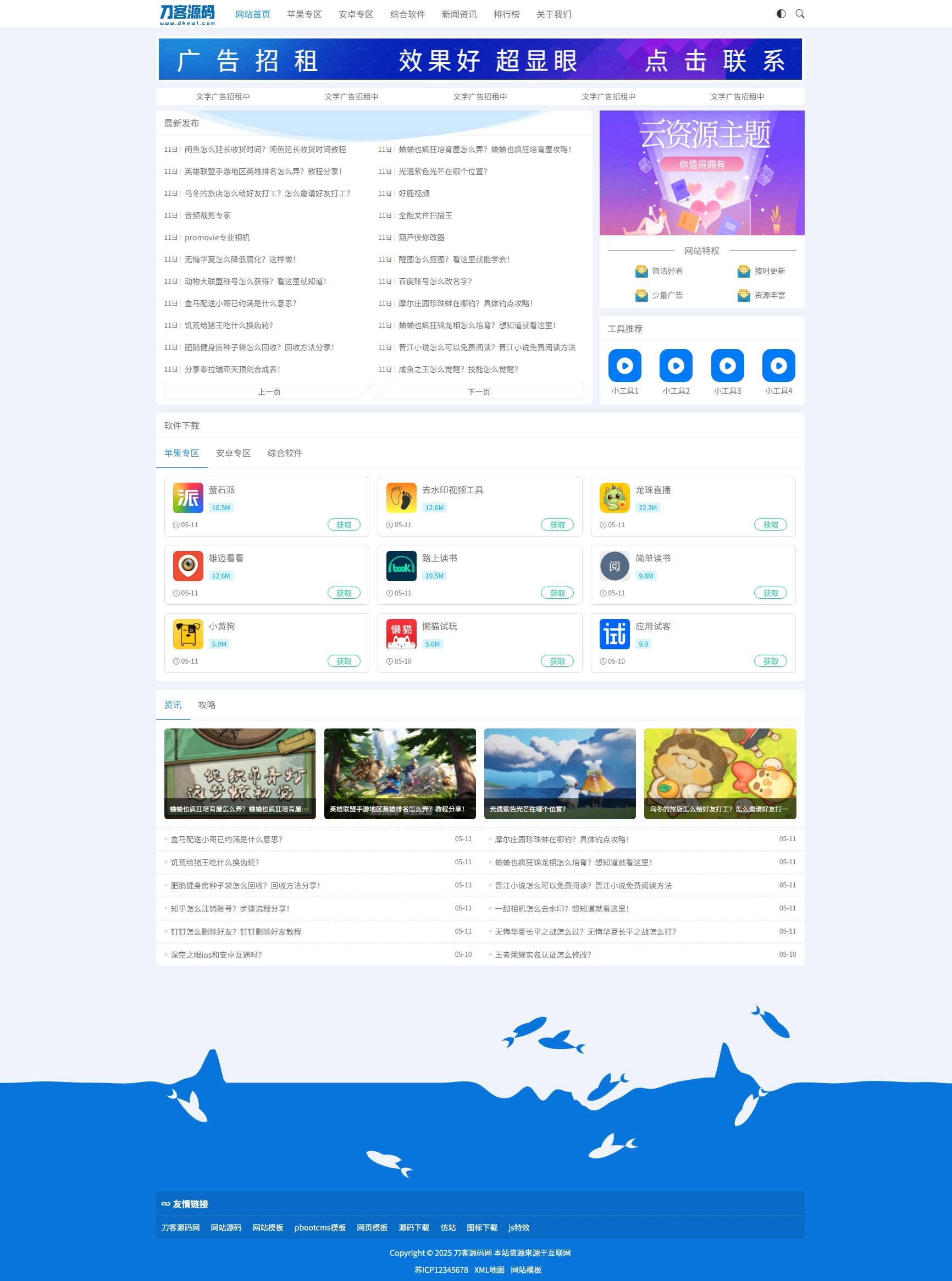 资源下载站网站源码 APP应用软件下载系统源码-谷进海小站