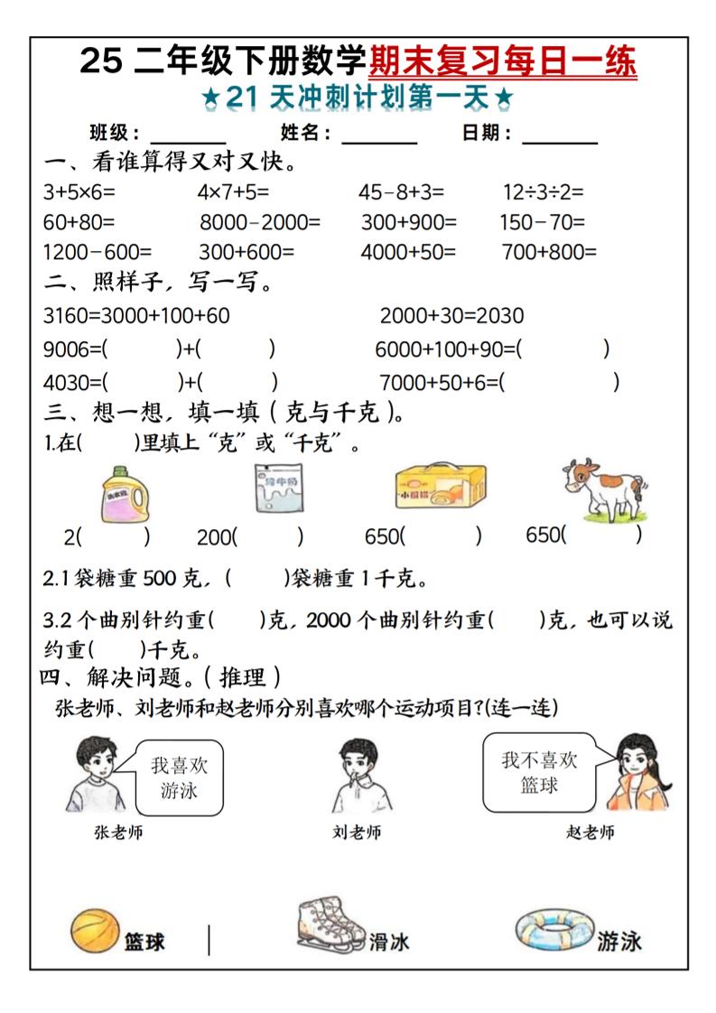 25二年级下册数学期末复习每日一练-谷进海小站