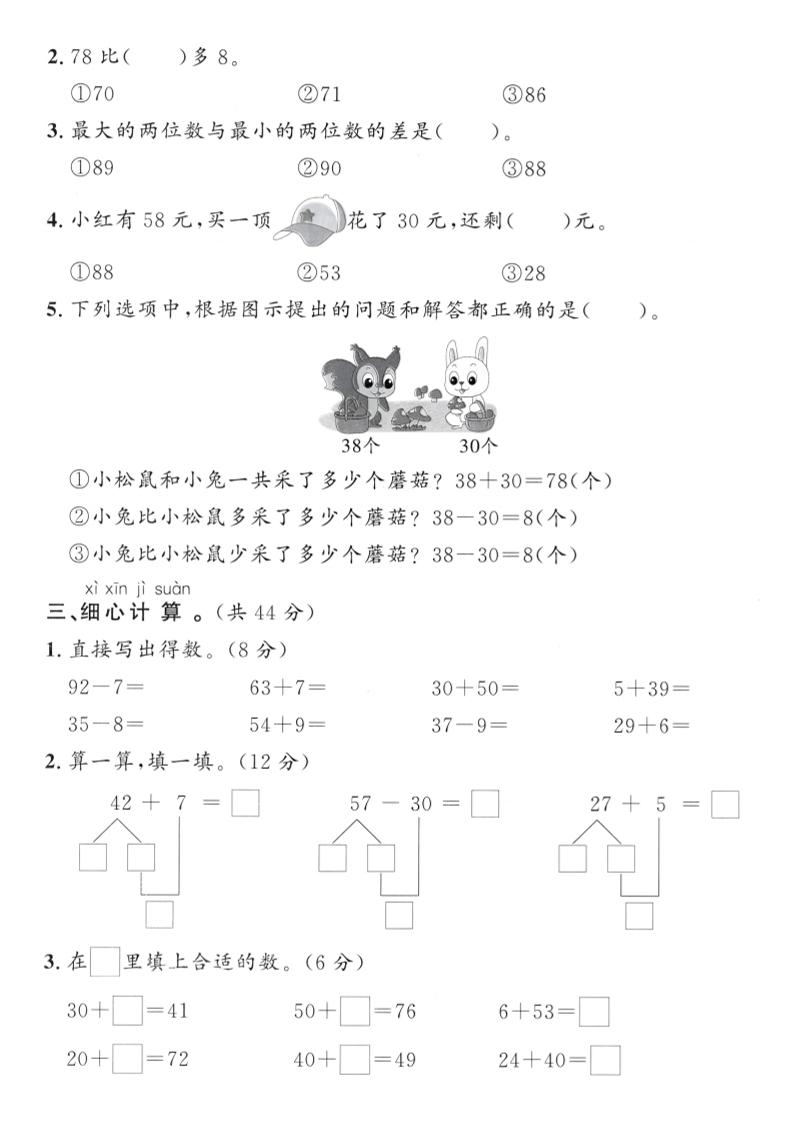 2025青岛63一下数学第四单元拔尖测试卷3-谷进海小站