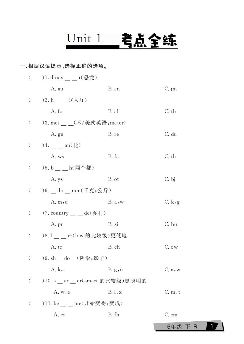 六下英语复习《考点全练》人教PEP版-谷进海小站