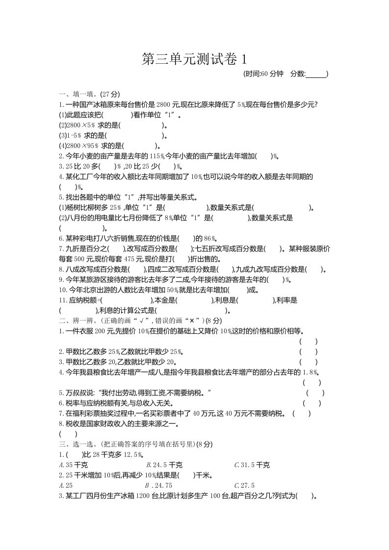 五下（54制）青岛版数学第三单元检测-1-谷进海小站