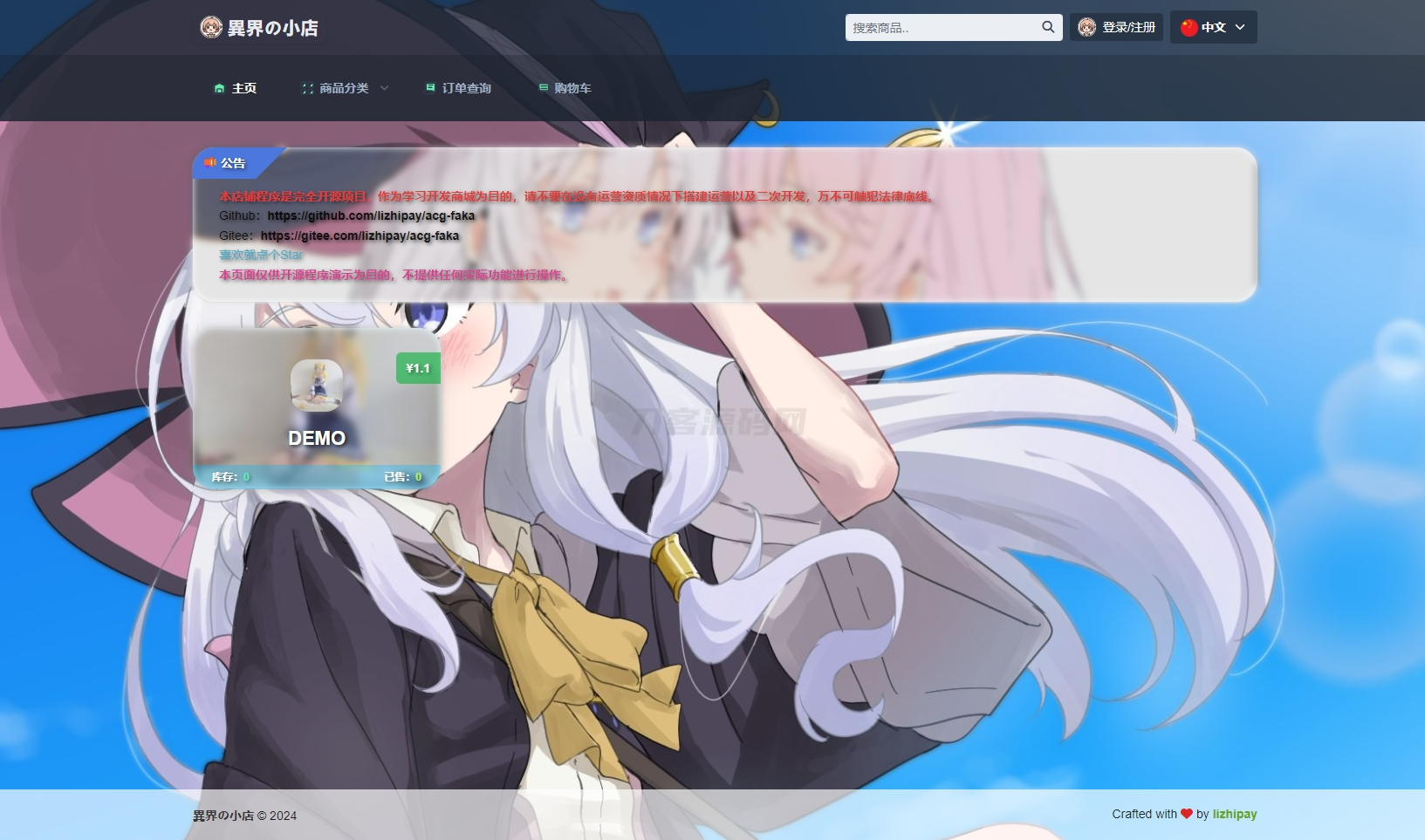 最新全新UI异次元荔枝V4.4自动发卡系统源码-谷进海小站