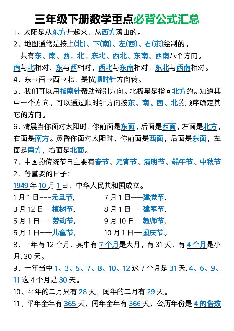 三年级下册数学重点必背公式汇总1-谷进海小站