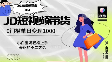 2025最新蓝海项目，0门槛日入1k，小白宝妈轻松上手【仅揭秘】-谷进海小站