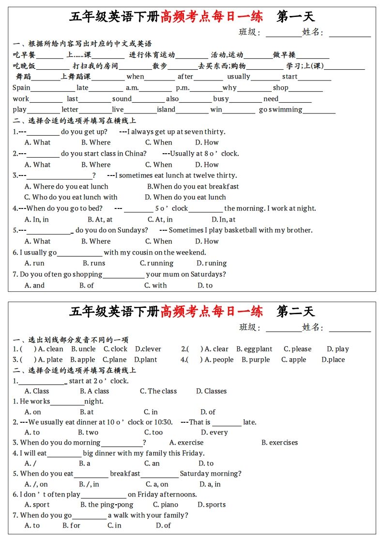 《英语高频考点每日一练》五下英语人教PEP-谷进海小站