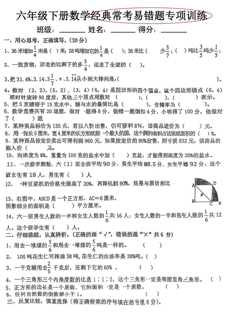六下数学经典常考易错专项训练-谷进海小站