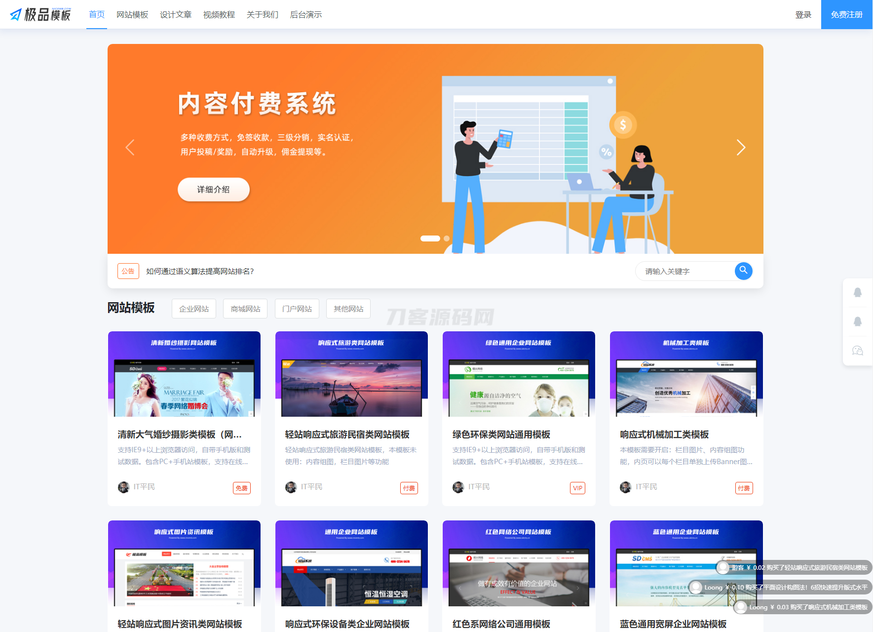 极品模板内容付费管理系统(PHP内容知识付费系统)-谷进海小站