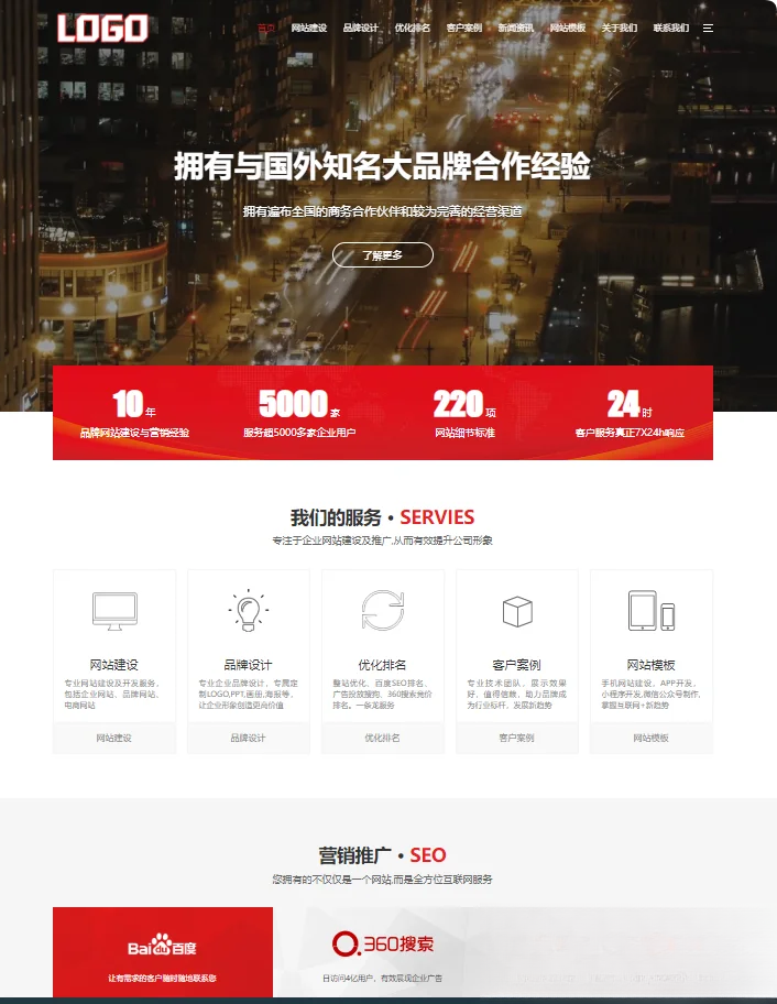 pbootCMS红色大气的网络建站公司网站模板(自适应手机端)-谷进海小站