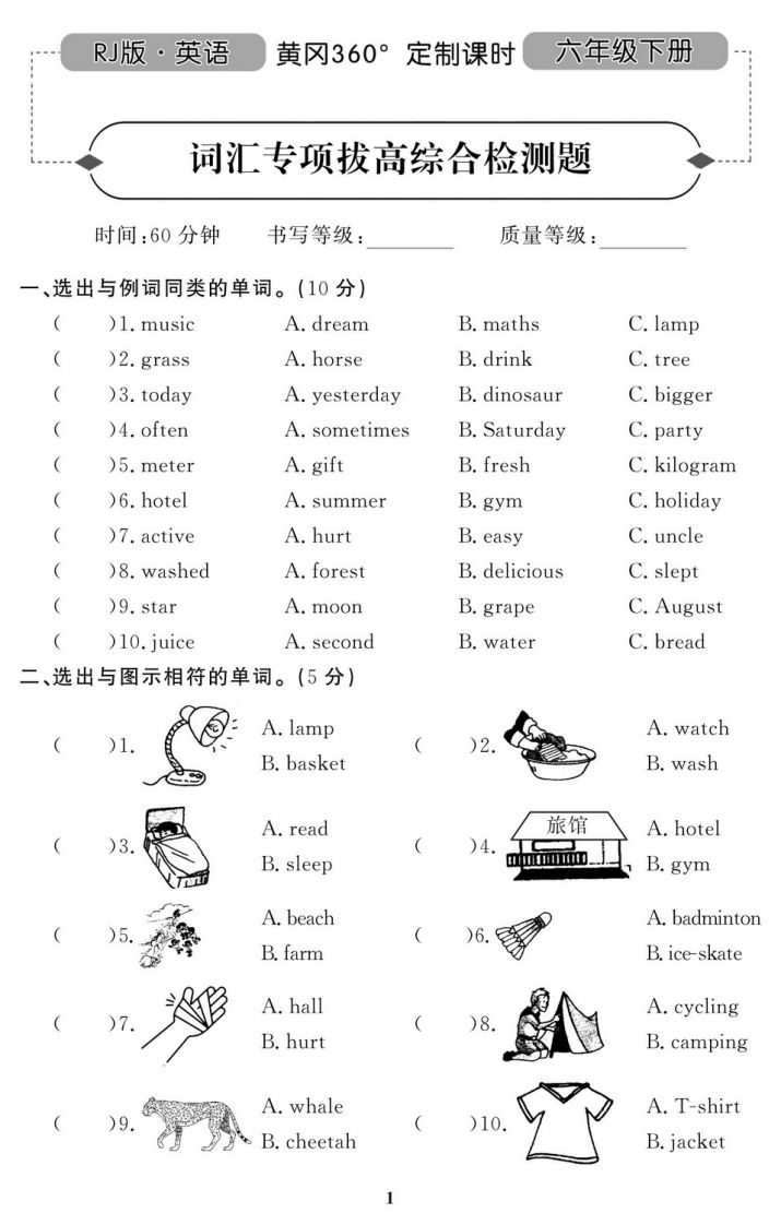 六下人教PEP版英语期末试卷11套-谷进海小站
