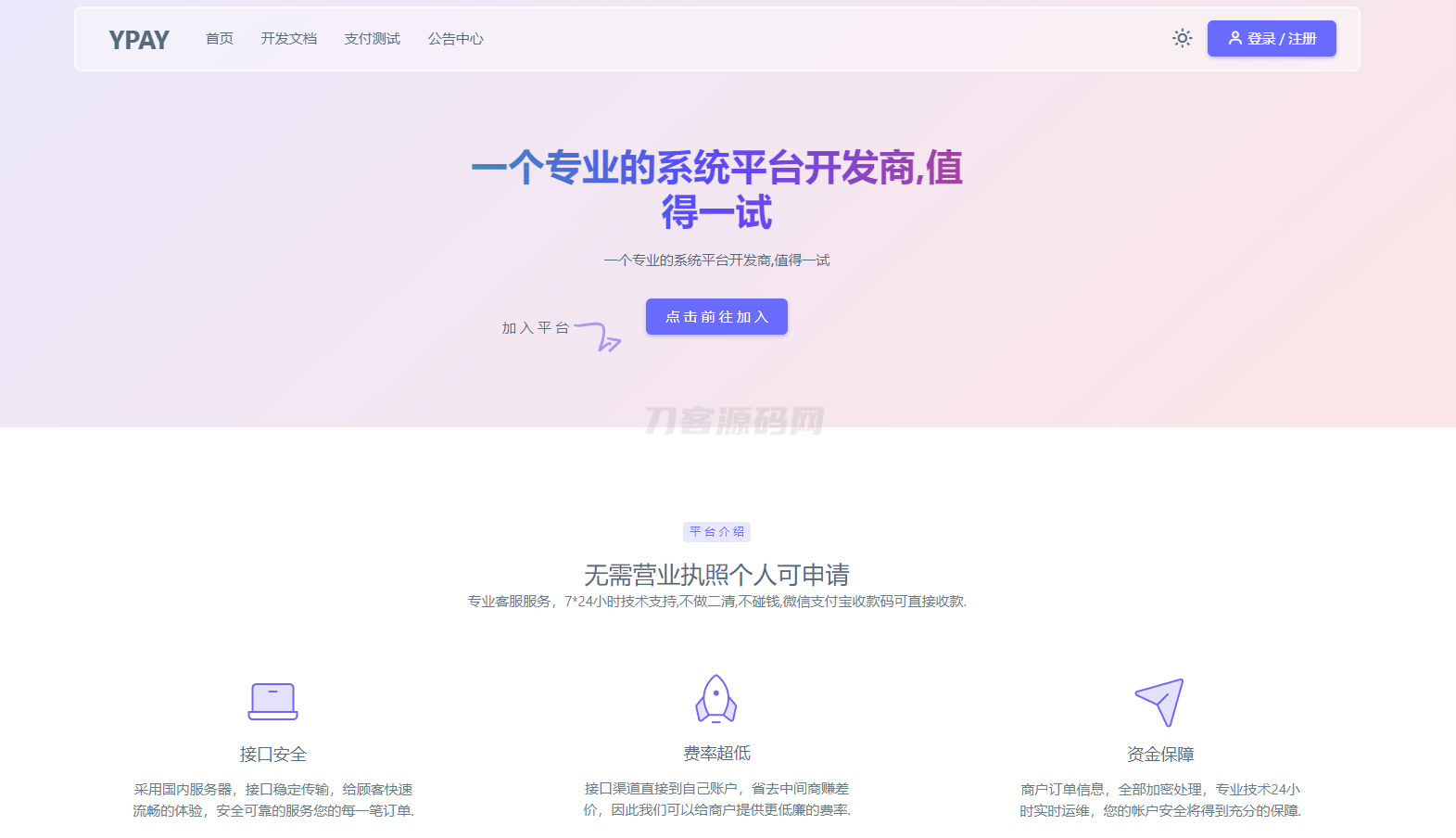 源支付YPay开源版支付系统源码V1.1.4-谷进海小站